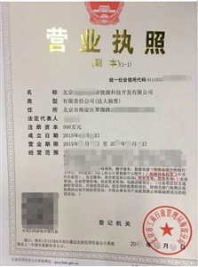 海淀能源科技公司转让，涵盖投资管理与物业兴建运营业务
