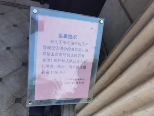 上海资管圈再爆大雷 投资咨询公司虚假承诺引发的连锁风波